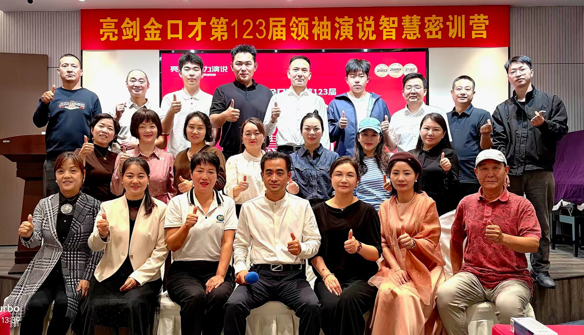 亮剑口才第123届《领袖演说智慧密训营》国庆西安开课，学员集中突破演说与..