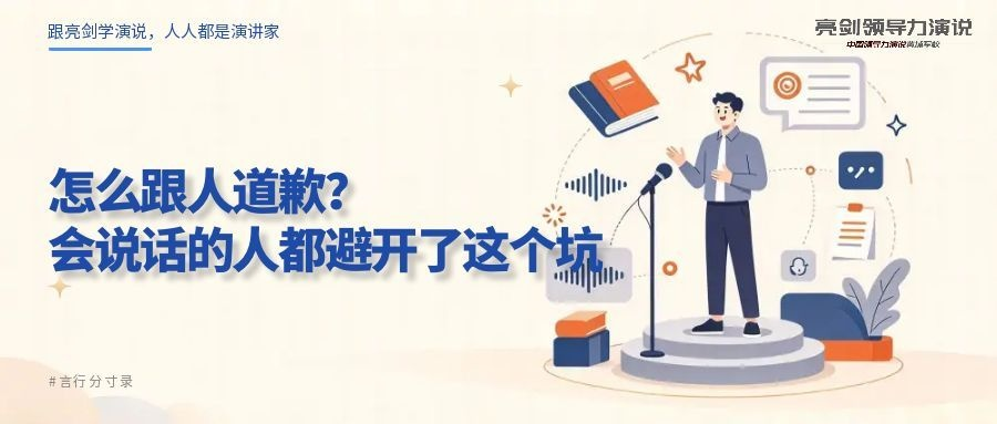 怎么跟人道歉？会说话的人都避开了这个坑